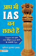 Aap Bhi IAS Ban Sakte Hain: Key to Success and Crack UPSC IAS  StepbyStep Guide to Become IASIPS? Hindi Edition