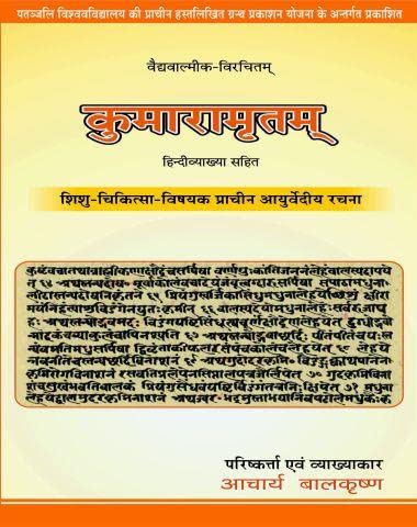 Kumaramritam