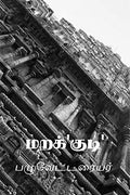 Marakudi / 