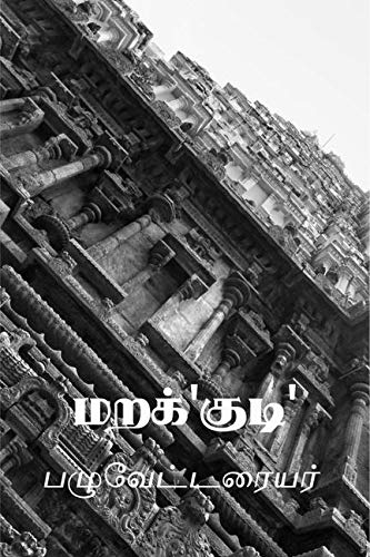 Marakudi / 