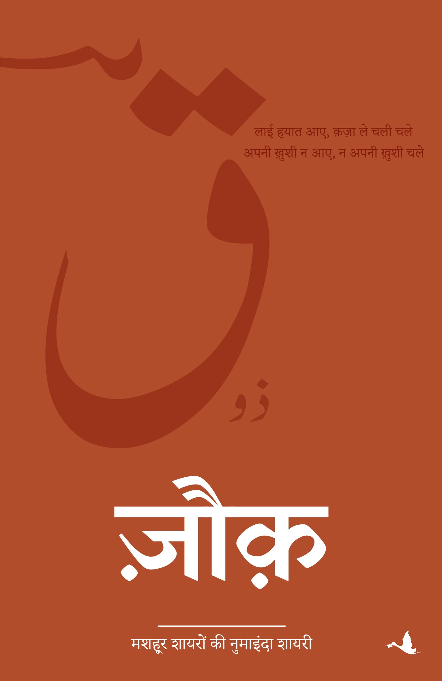 ZAUK (Hindi Edition)