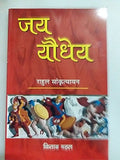 Jaya Yodhhaya