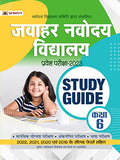 Jawahar Navodaya Vidyalaya Pravesh Pareeksha2023 (Kaksha6) (JNV Class 6 Entrance Book in Hindi)