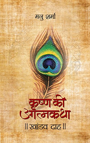 Khandavdah (Krishna Ki Atmakatha  Vol. 5)