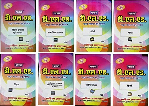 PAWAN Series D.El.Ed. ( BTC ) Fourth Semester Combo of Eight Books PUBLISHED BY Sahitya Prakashan , AGRA