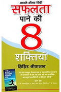 Safalta Paane Ki 8 Shaktiyan