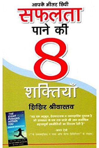 Safalta Paane Ki 8 Shaktiyan