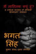 Main Nastik Kyun Hun /     : A Critical Review Of Atheist Bhagat Singh