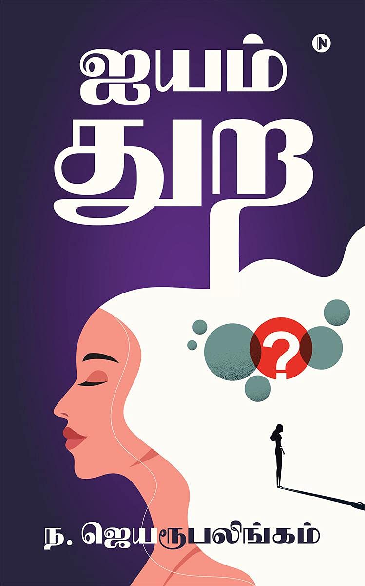 Aiyam Thura /  