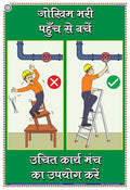 Sas07H | Teachingnest | Avoid Risky Reaching | Hindi | 33X48 Cm | Accidental Safety Poster | Industrial Safety Posters | Wall St
