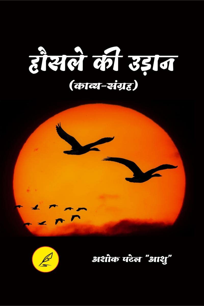 Hausle ki udan /   
