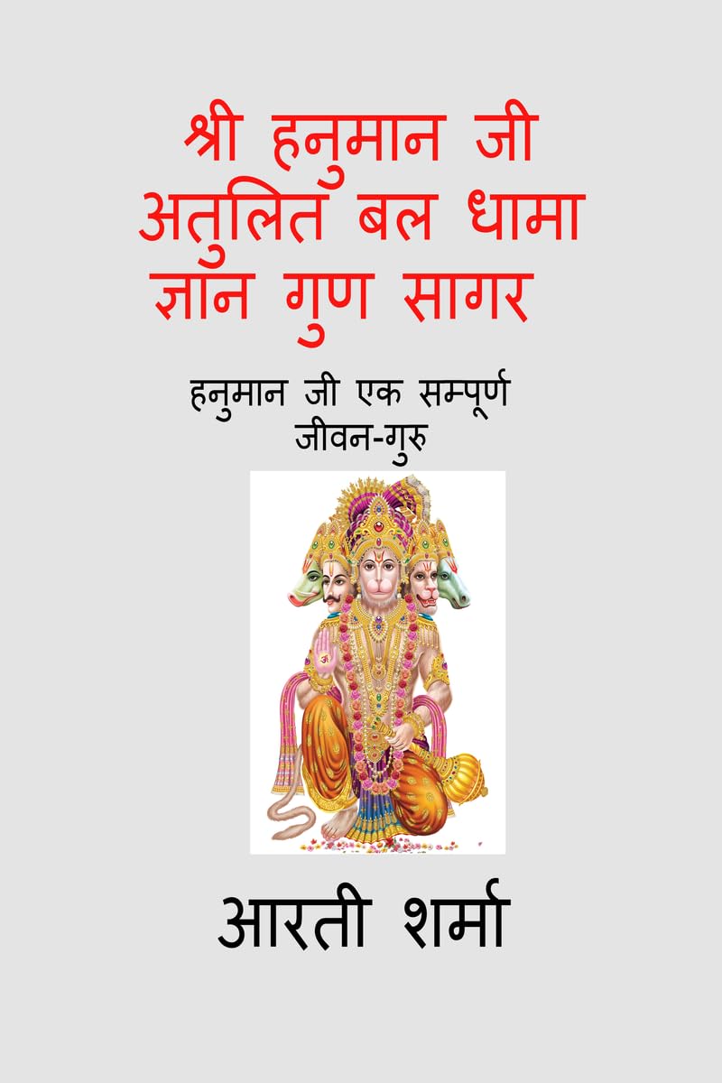 Shri Hanuman ji Atulit Bal DhamaGyan Guna Sagar /          :                