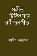 Sangeet chikitsay Rabindra Sangeet /   :   