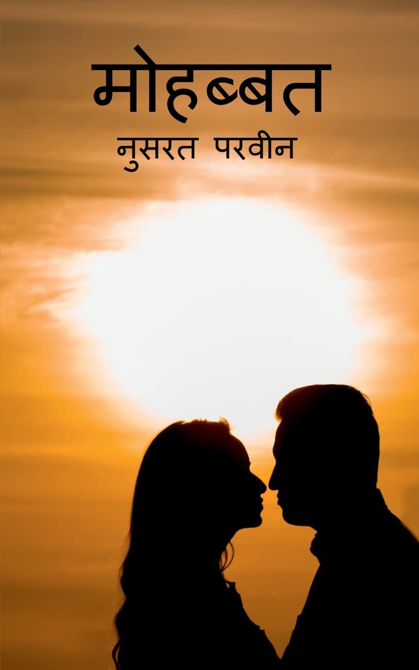 Mohabbat / 