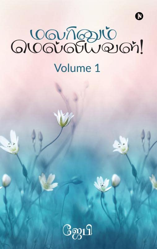 Malarinum Meliyaval! : Volume 1