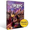 Prahlad | mahaavatar trilogy part 3 |  |   3 |   |   | Kevin Missal | Marathi book