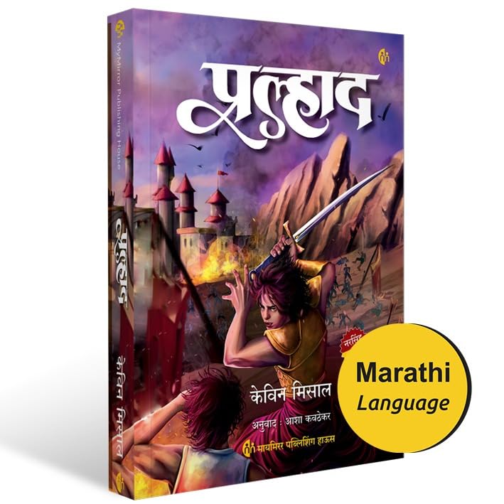 Prahlad | mahaavatar trilogy part 3 |  |   3 |   |   | Kevin Missal | Marathi book