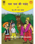 Cham Cham Ki Pasnad Aaur Bandu Aaur Jal Rakshas (Hindi)