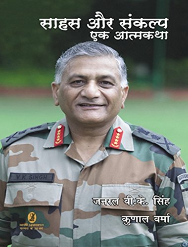 Sahas Aur Sankalp Ek Aatmkatha
