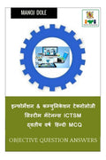 Information & Communication Technology System Maintenance ICTSM Second Year Hindi MCQ /  &     ICTSM    MCQ