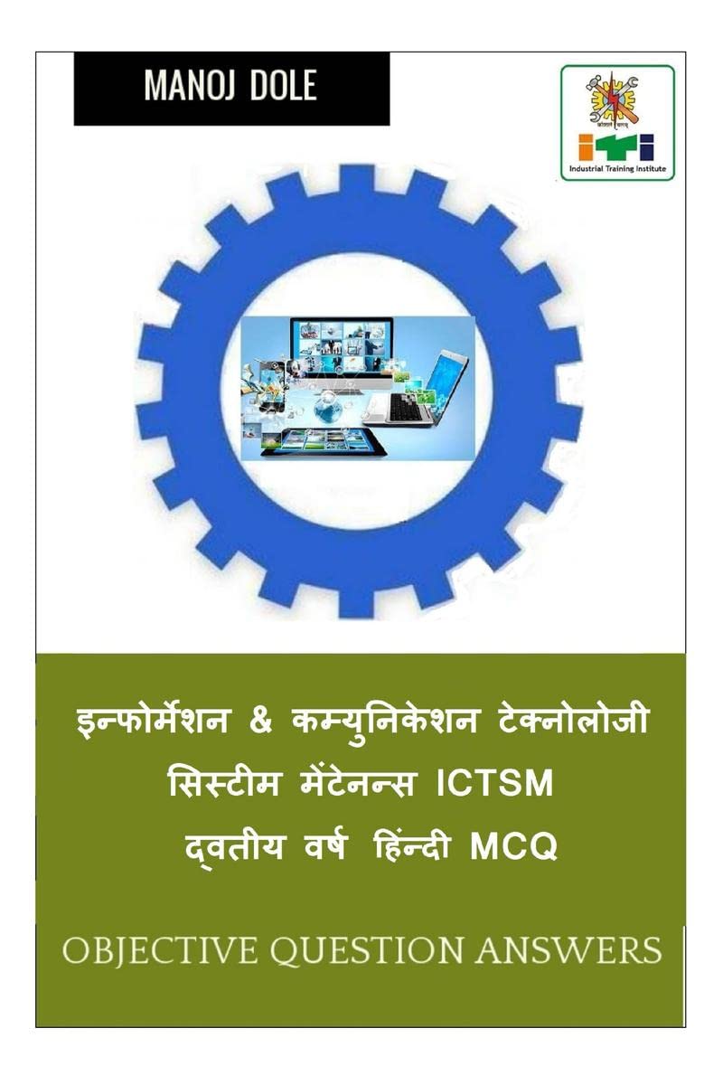 Information & Communication Technology System Maintenance ICTSM Second Year Hindi MCQ /  &     ICTSM    MCQ