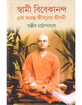 EK ANANTA JIBONER JIBONI 5