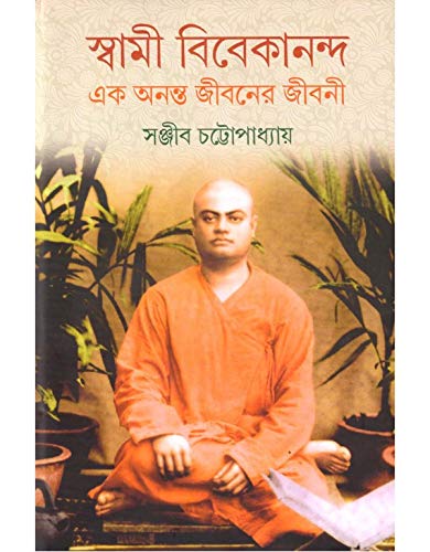EK ANANTA JIBONER JIBONI 5