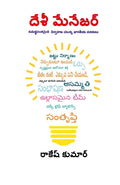 Desi Manager in Telugu (???? ???????) (Telugu Edition)