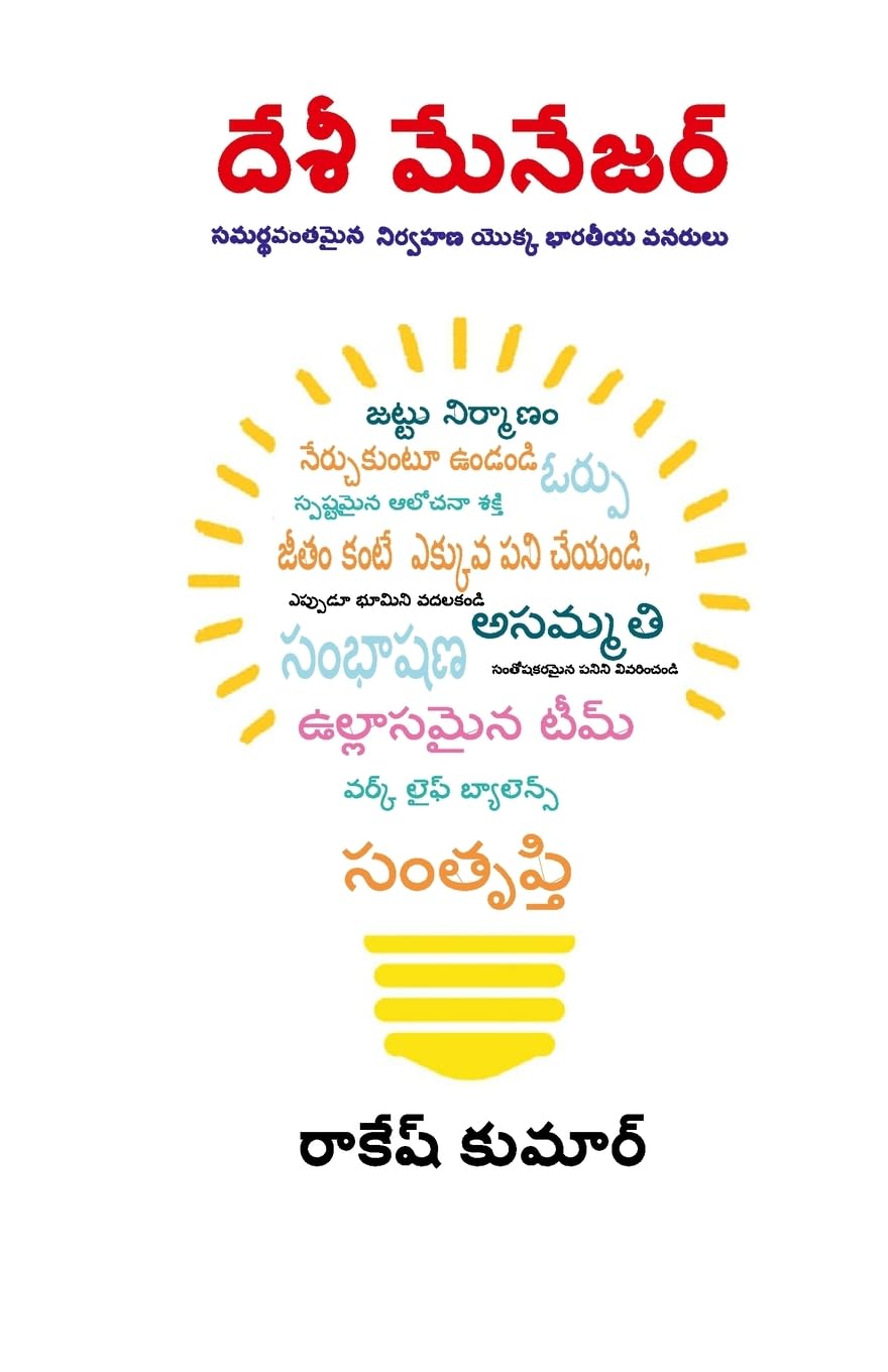 Desi Manager in Telugu (???? ???????) (Telugu Edition)
