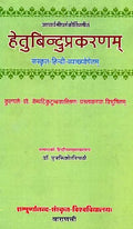 Hetubindu Prakarnam of Dharmakriti No. 29