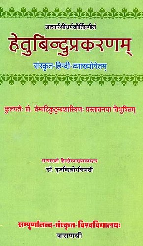 Hetubindu Prakarnam of Dharmakriti No. 29