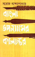 Bangla Upanyaser Kalantar  New