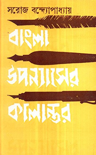 Bangla Upanyaser Kalantar  New