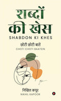 Shabdon ki Khes /    : Choti Choti Baatein /   