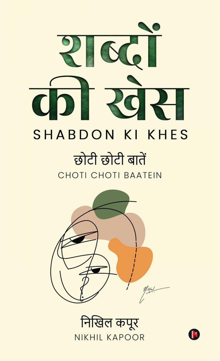 Shabdon ki Khes /    : Choti Choti Baatein /   