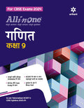 All In One Class 9th Ganit for CBSE Exam 2024 Hindi Edition