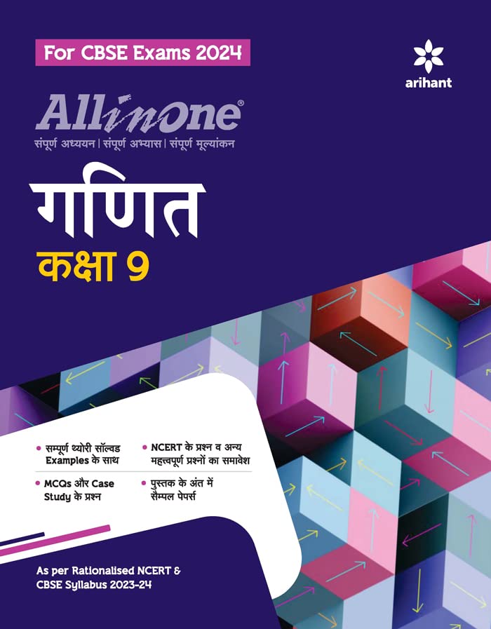 All In One Class 9th Ganit for CBSE Exam 2024 Hindi Edition