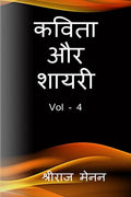 Poems and Shayris Vol  4 /    Vol  4