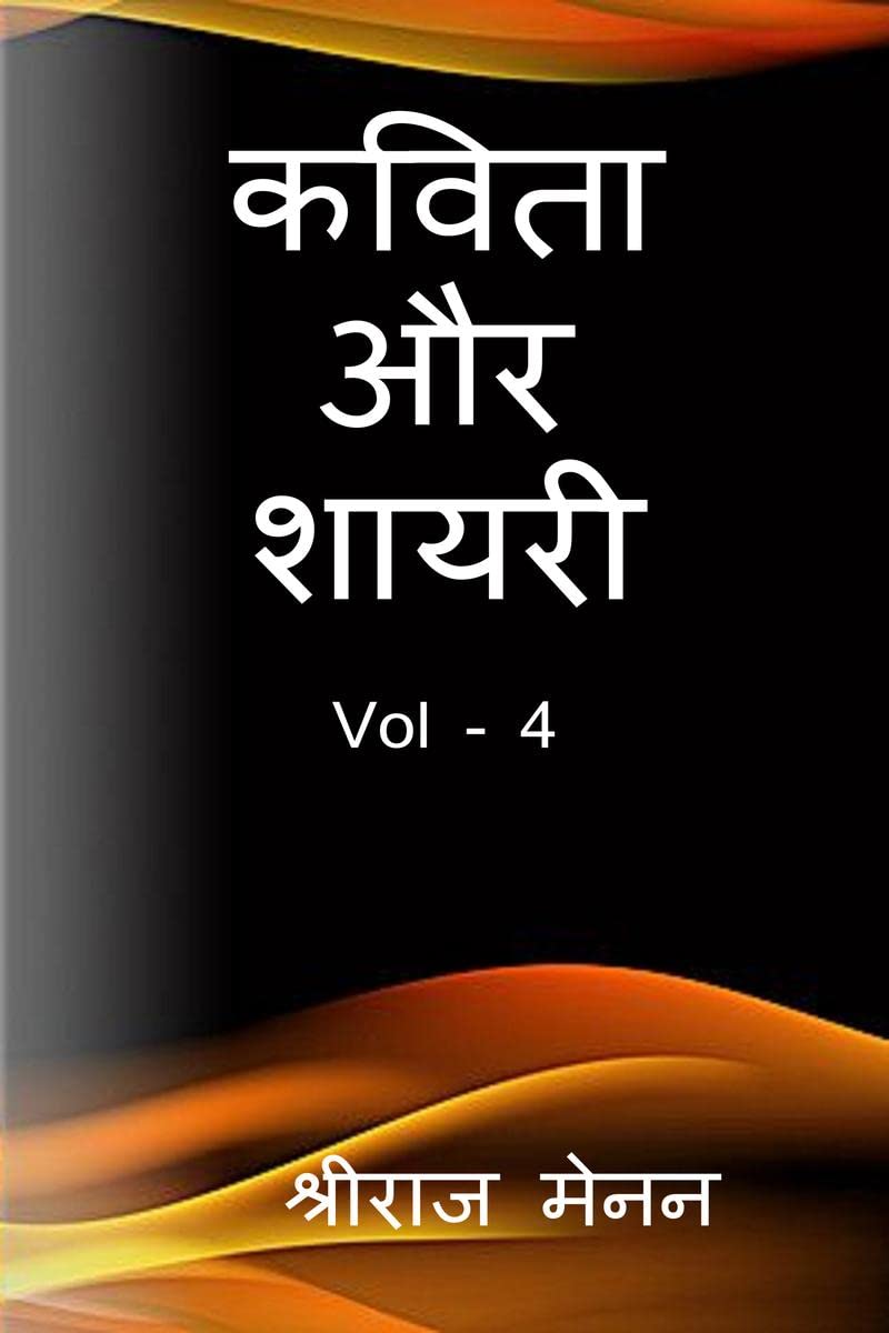 Poems and Shayris Vol  4 /    Vol  4
