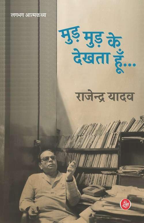 MudMudke Dekhta Hoon