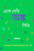 Aso Dekhi Anko Shikhi /     :   