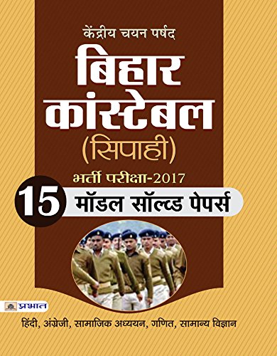 Kendriya Chayan Parshad Bihar Constable (Sipahi) Bharti Pariksha 2017 (15 Model Solved Papers)