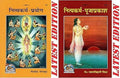 Nitya Karma Puja Prakasha  ( 592 )