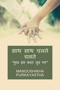 Saath Saath Chalte Chalte /     :     