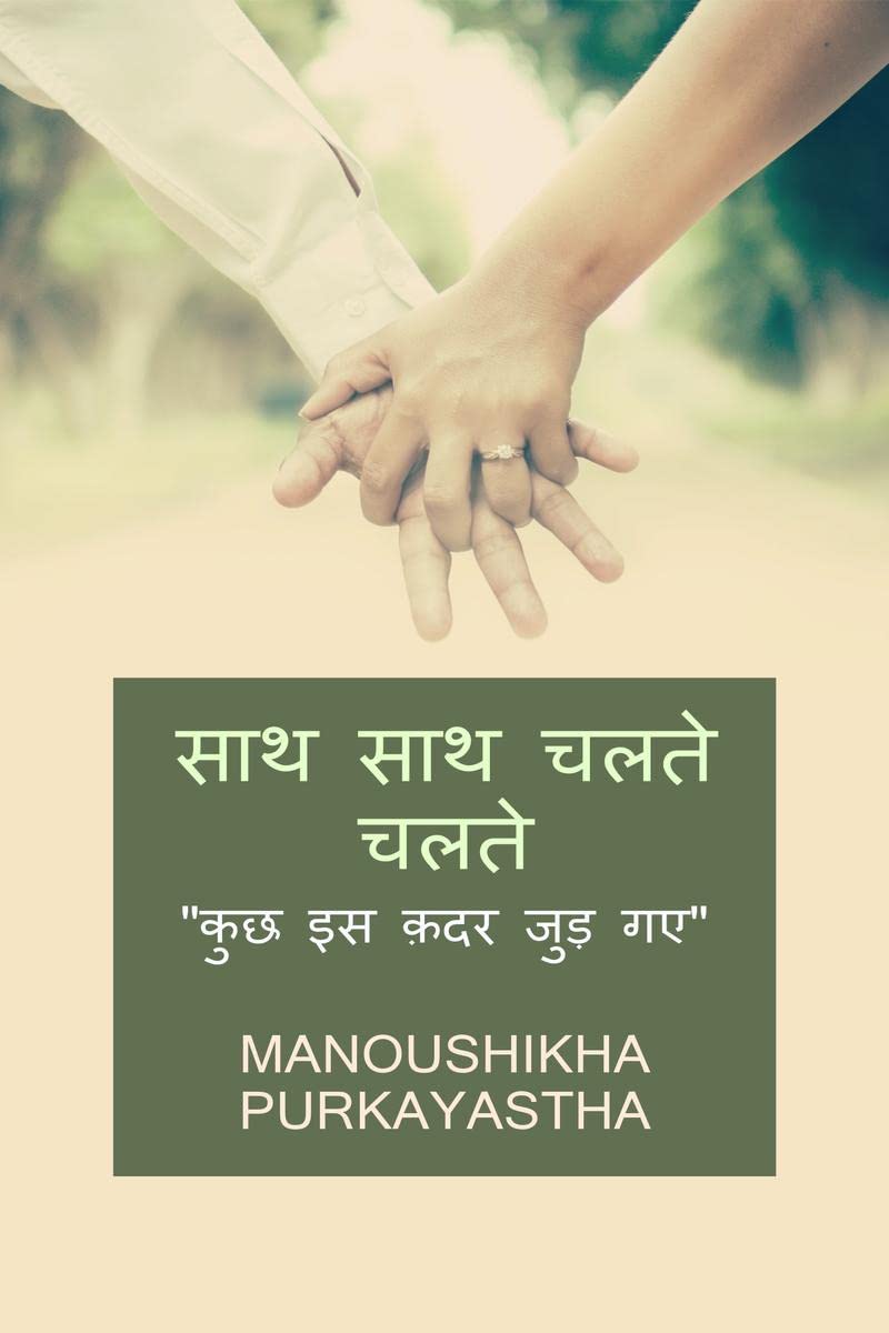 Saath Saath Chalte Chalte /     :     