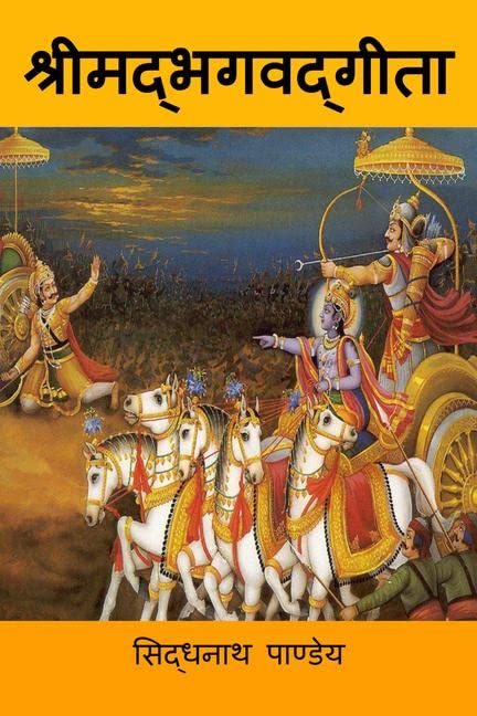 Shreemad Bhagwad Geeta Part 1 / 