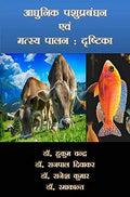 Adhunik Pashu Prabandhan and Matsya Palan Dritika