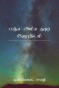 Panja Amsa Naadi Jothidamm :     