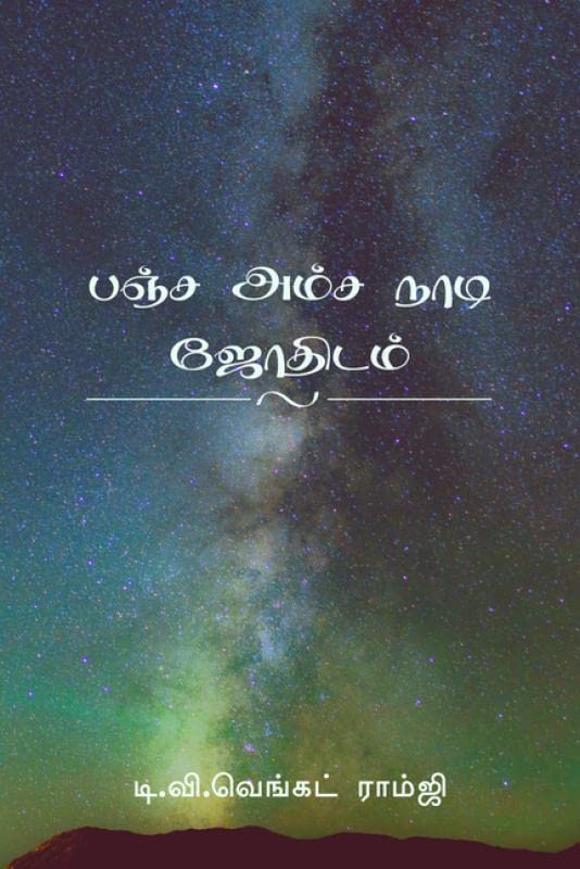 Panja Amsa Naadi Jothidamm :     