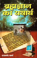 Brahmgyan Ka Yatharth (H) Hindi(Pb)